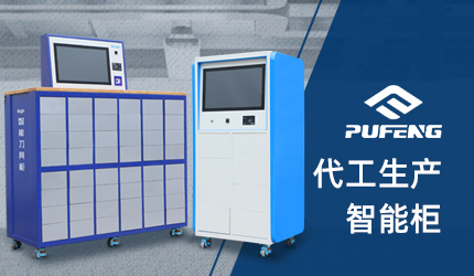 機床工具柜